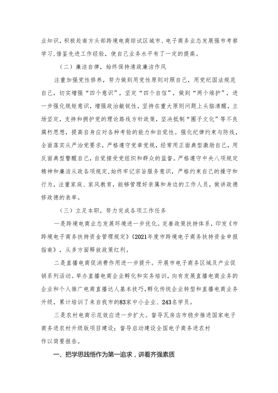 党支部书记抓基层党要工作述职报告最新版12篇合辑.docx_第2页