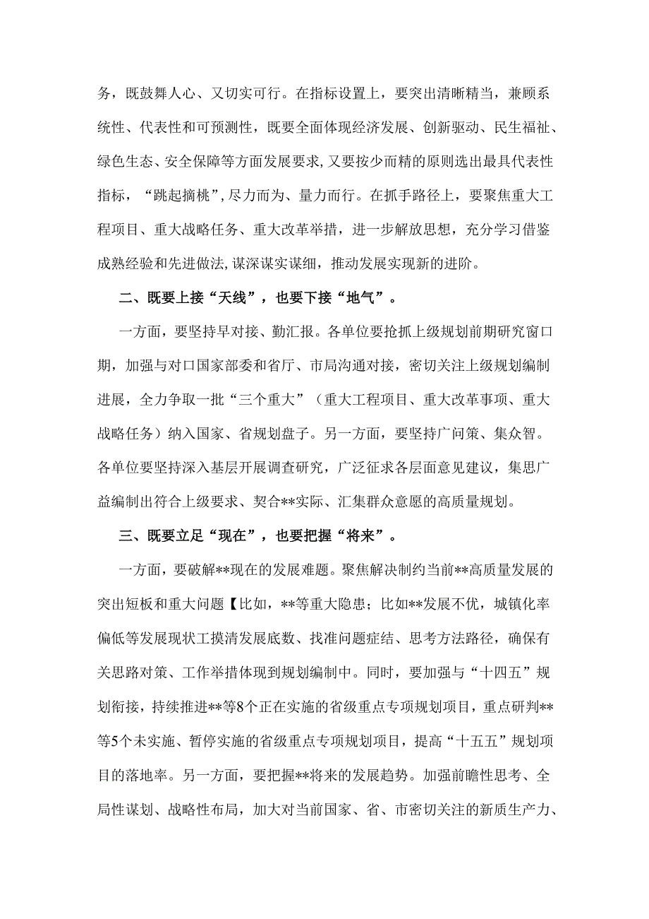 2025年领导在全县“十五五”规划启动部署会上的讲话稿与在“十五五”规划研究和编制工作座谈会上的研讨发言稿【两篇文】.docx_第3页