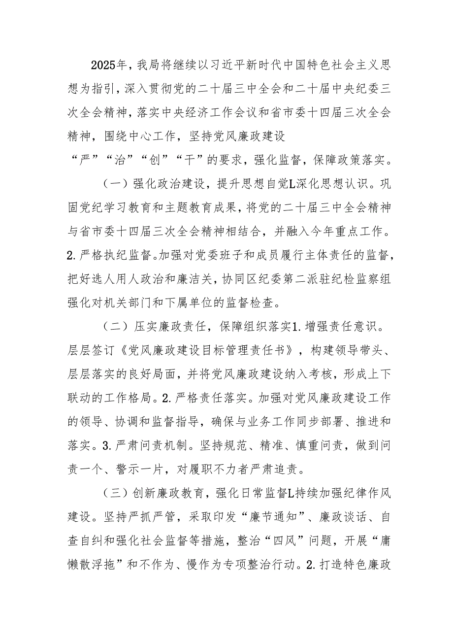2024年国企《党风廉政建设》工作总结及工作计划（合计4份）.docx_第3页