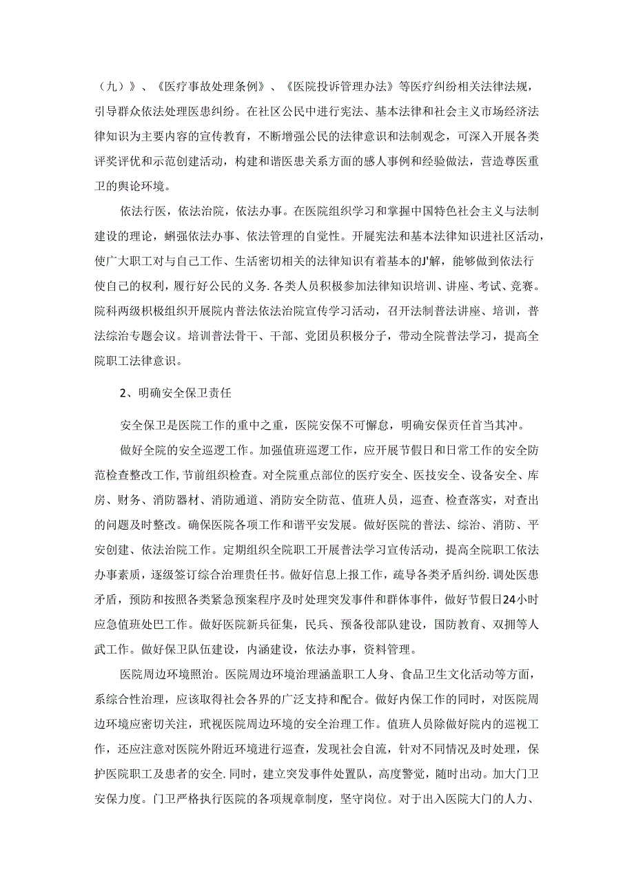 医院保卫工作具体措施.docx_第2页