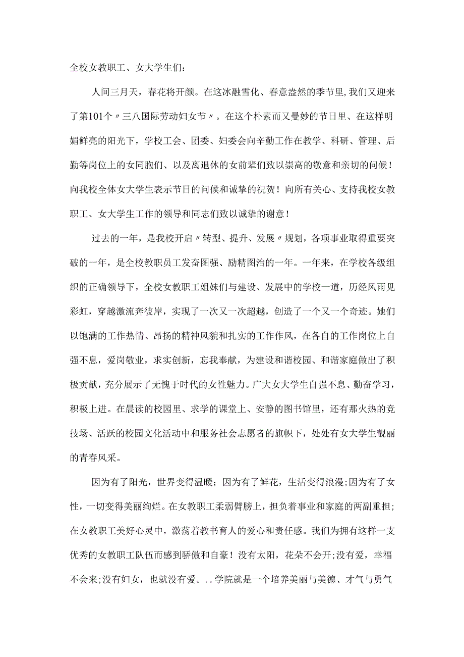三八的慰问信范文汇总5篇.docx_第3页