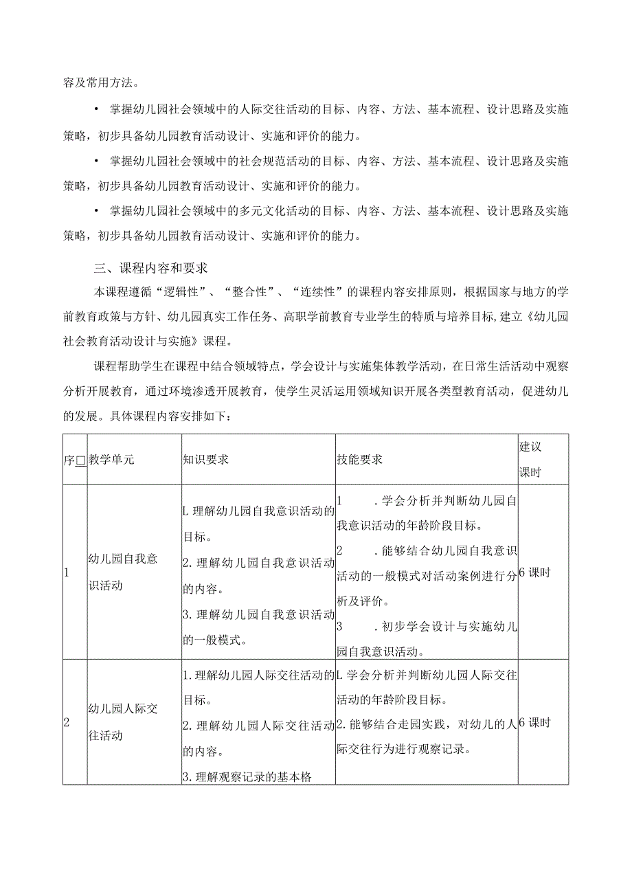 《幼儿园社会教育活动设计与实施》教学大纲.docx_第2页
