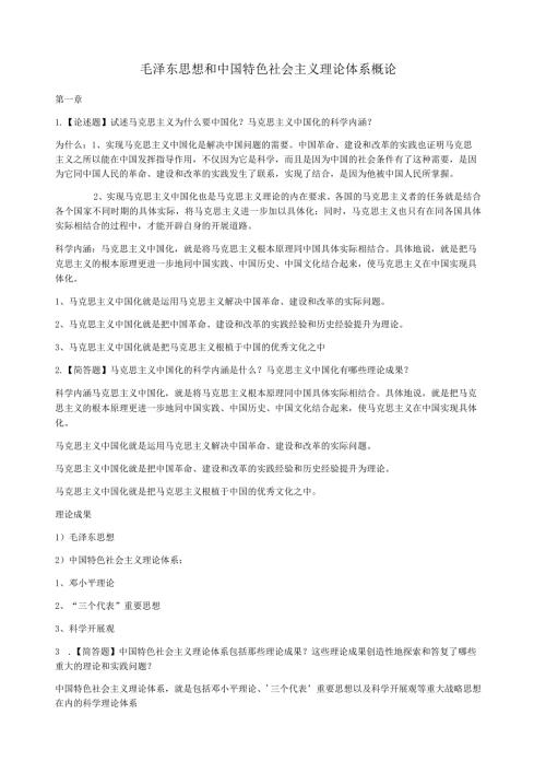 毛概简答题大全.docx