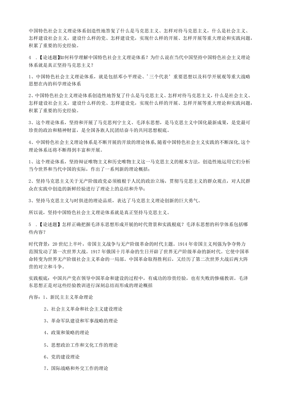 毛概简答题大全.docx_第2页