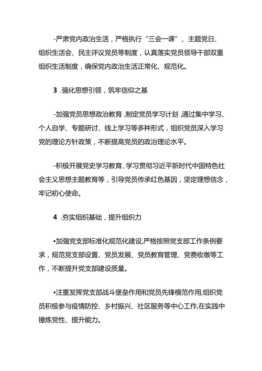 2024全面从严治党述责述廉报告（详细版）.docx_第3页