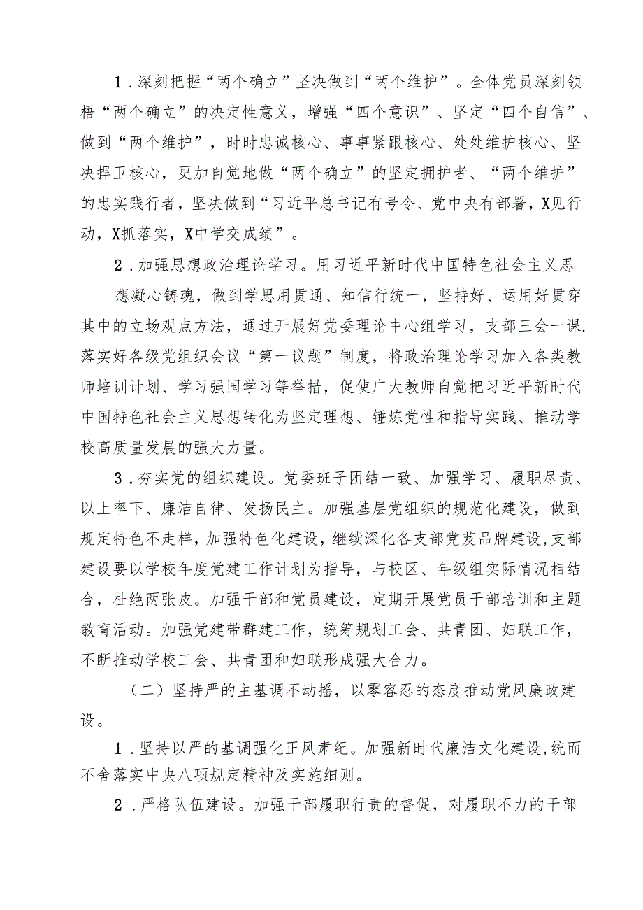 小学党支部2024年工作计划党建工作计划 （汇编15份）.docx_第3页