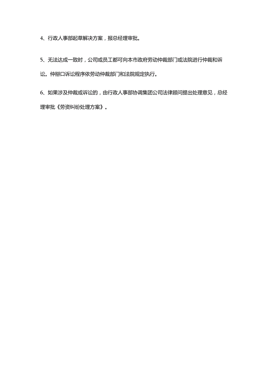 实业公司人力资源管理劳资纠纷处理.docx_第2页