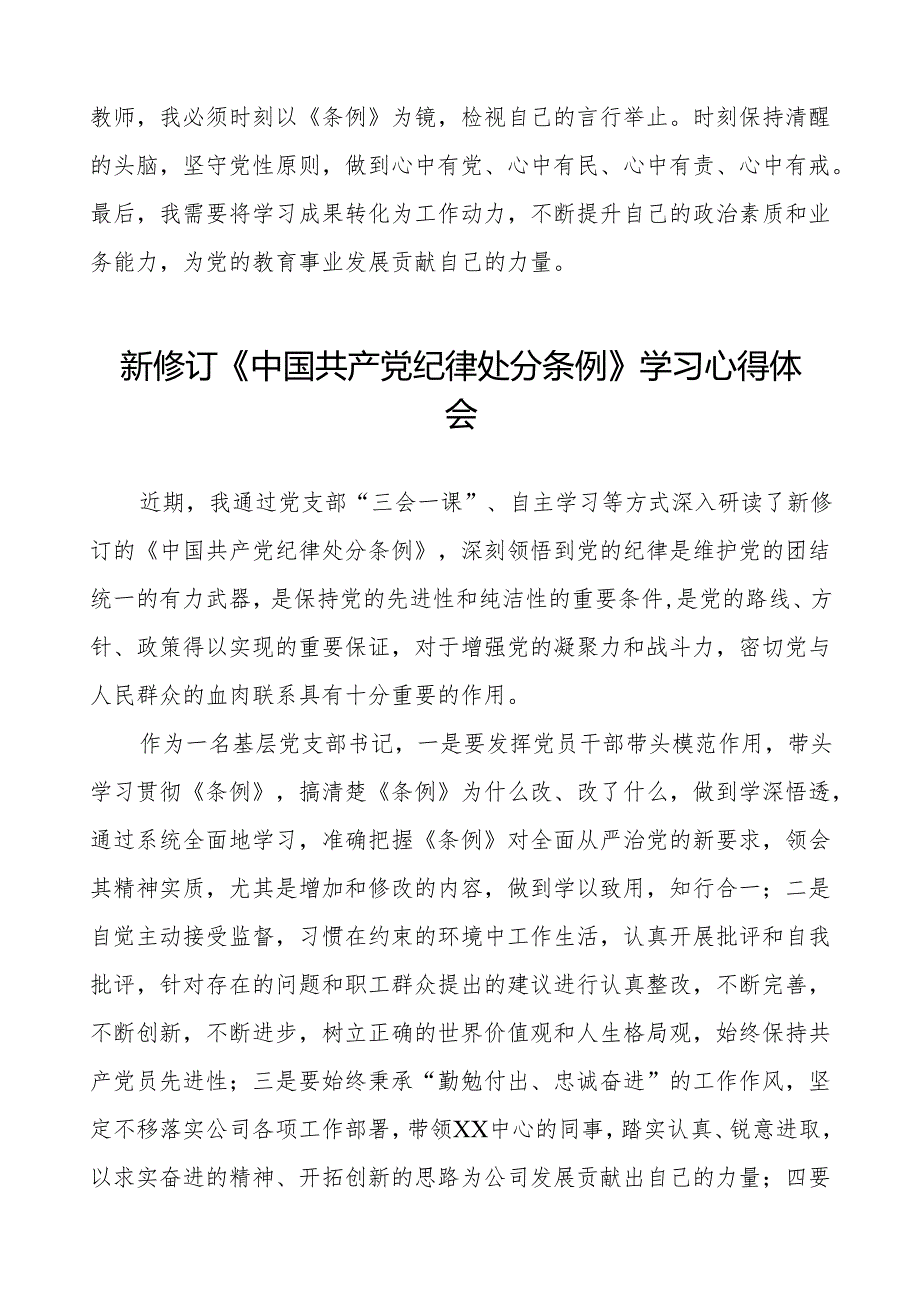 政法干部学习2024新修订《中国共产党纪律处分条例》学习心得体会(14篇).docx_第3页