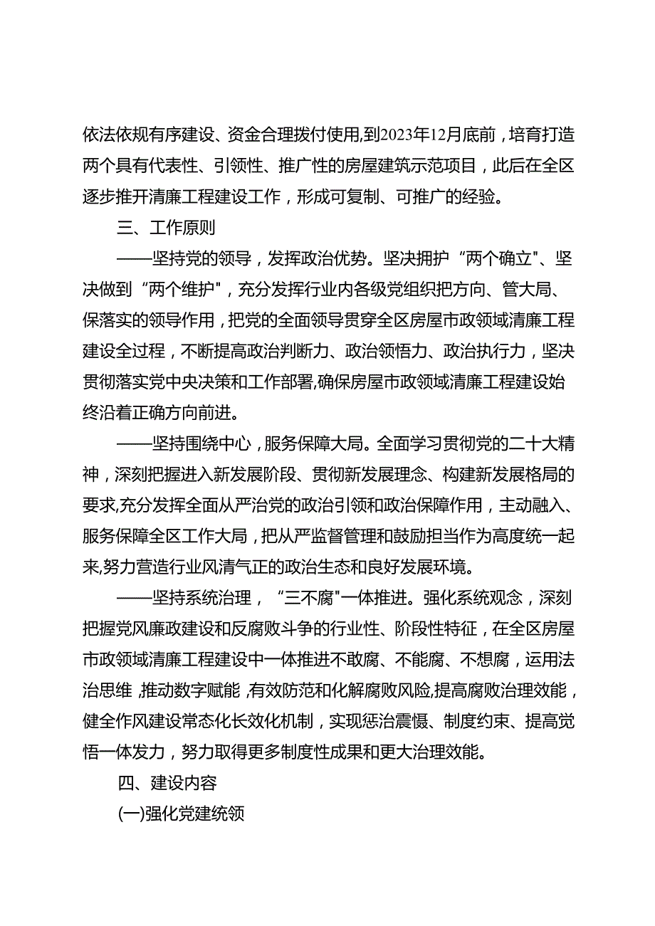 关于新时代房屋市政领域清廉工程建设试点工作方案.docx_第2页