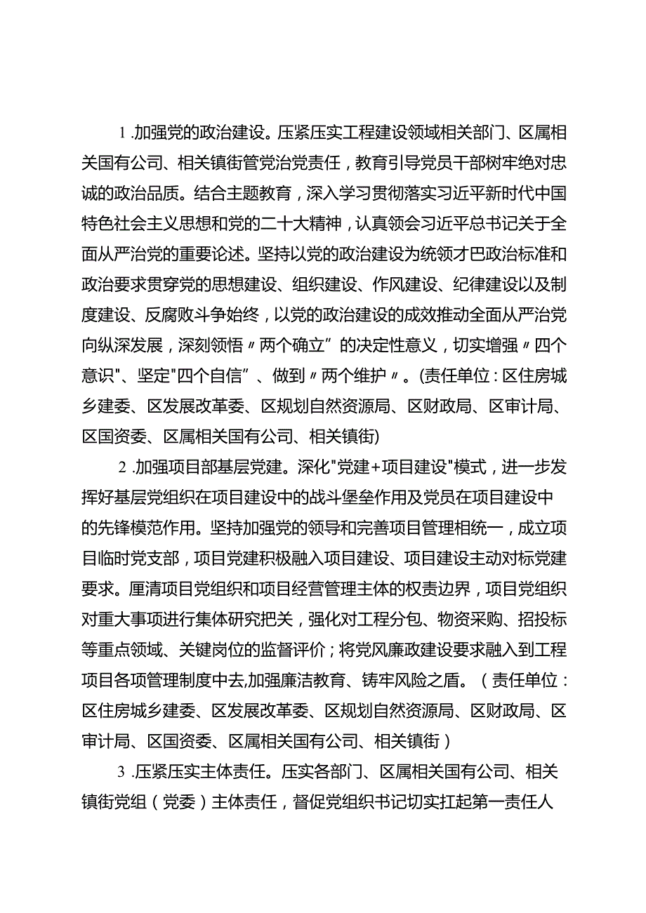 关于新时代房屋市政领域清廉工程建设试点工作方案.docx_第3页