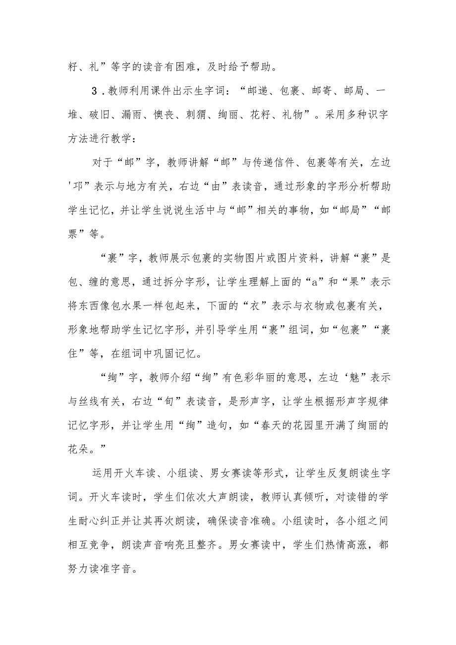 开满鲜花的小路听课记录.docx_第2页