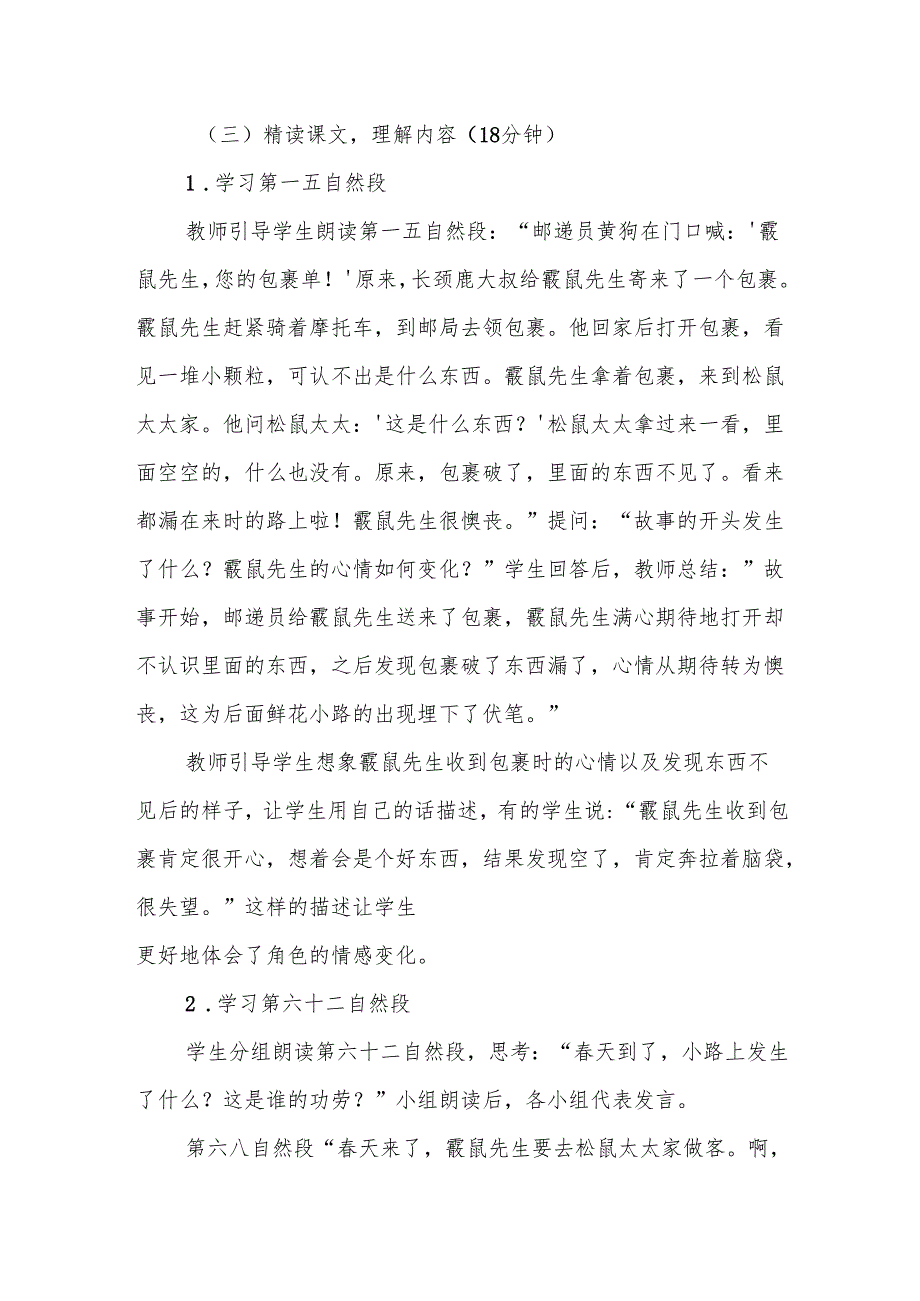 开满鲜花的小路听课记录.docx_第3页