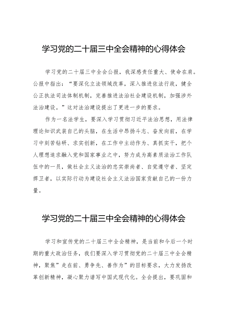 十五篇2024机关领导干部学习贯彻党的二十三中全会精神心得体会.docx_第1页
