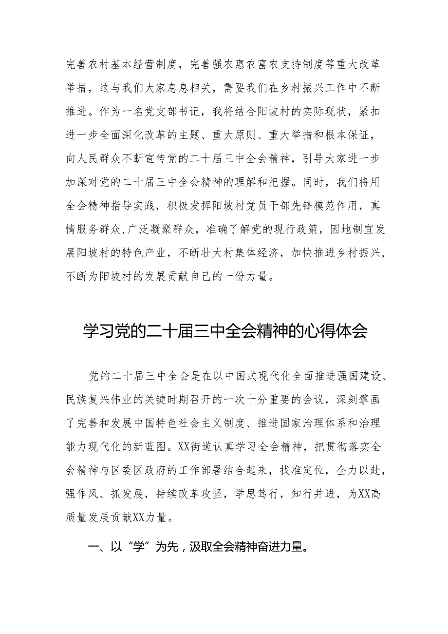 十五篇2024机关领导干部学习贯彻党的二十三中全会精神心得体会.docx_第2页