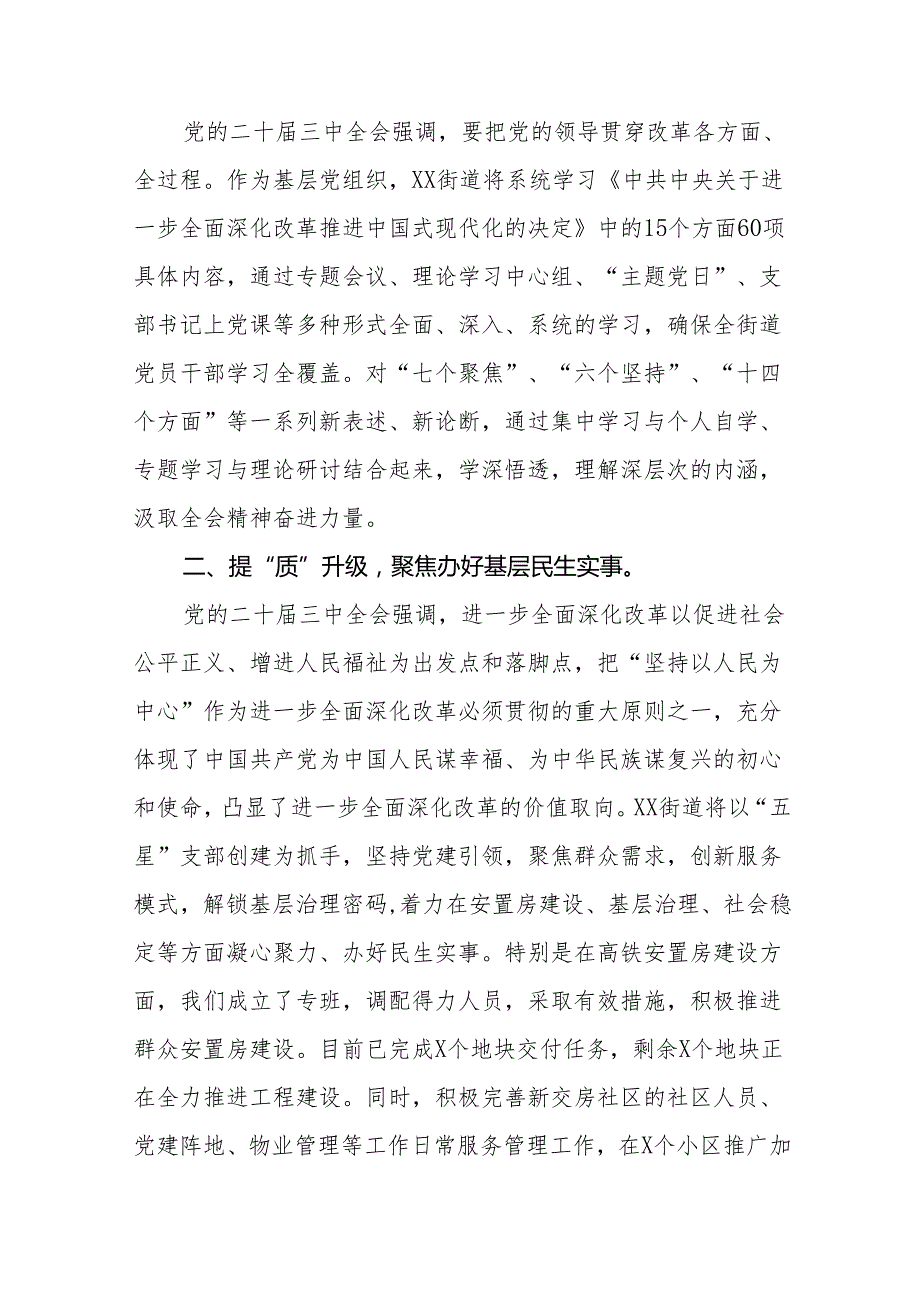 十五篇2024机关领导干部学习贯彻党的二十三中全会精神心得体会.docx_第3页