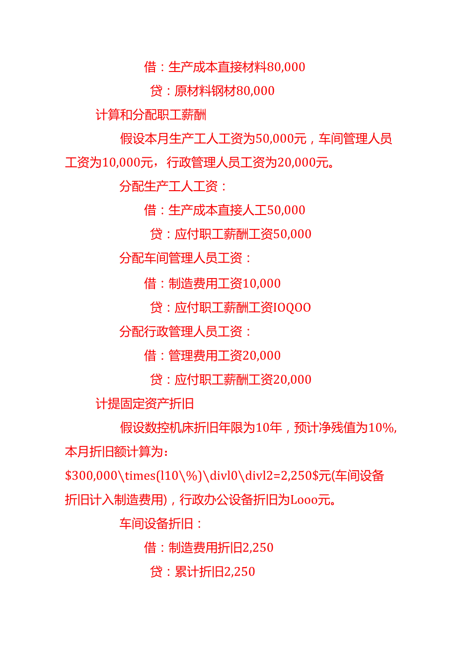 五金定制件加工厂的账务处理会计分录实操.docx_第3页