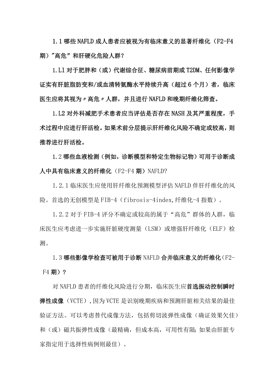 非酒精性脂肪性肝病的诊断和治疗临床指南解读.docx_第2页
