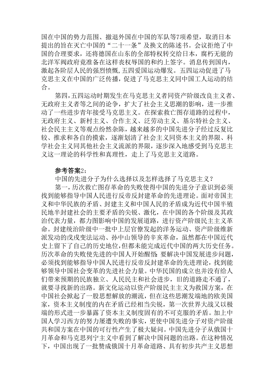 2024国开电大《中国近现代史纲要》大作业试卷C参考答案.docx_第2页