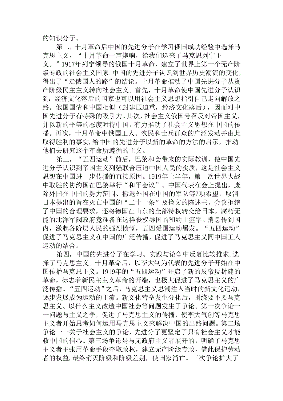 2024国开电大《中国近现代史纲要》大作业试卷C参考答案.docx_第3页