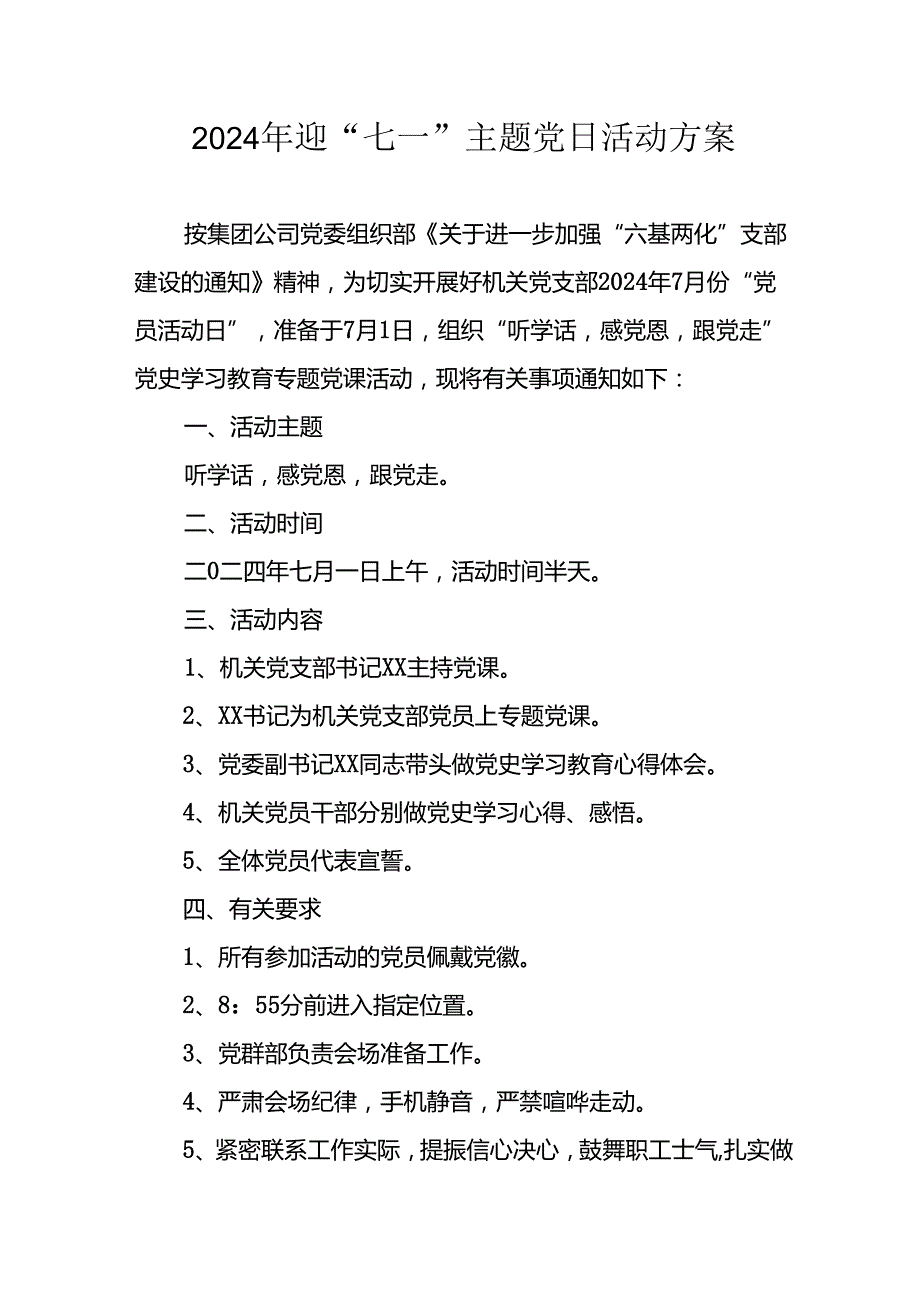 2024年开展迎七一主题党日活动方案 （6份）.docx_第1页