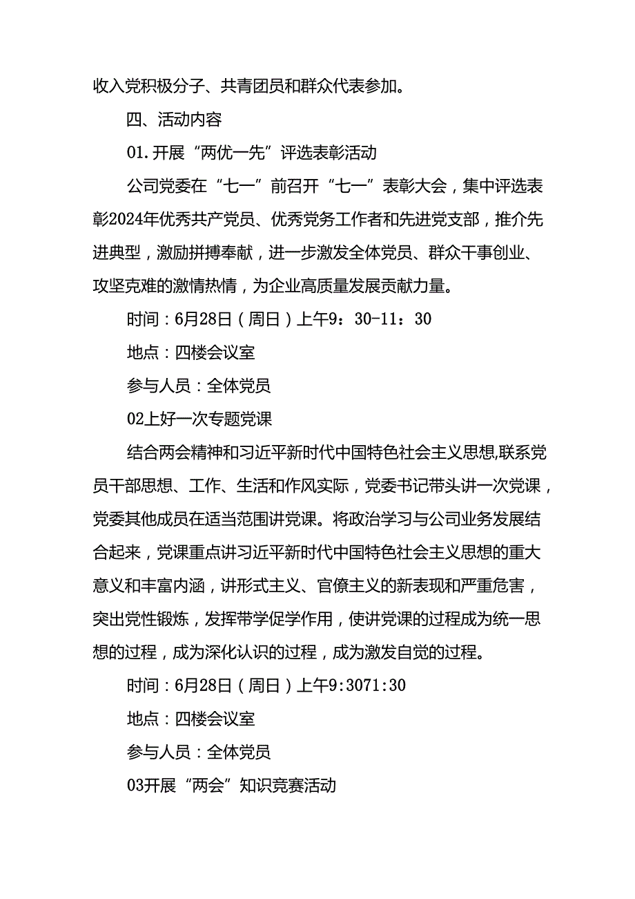 2024年开展迎七一主题党日活动方案 （6份）.docx_第3页