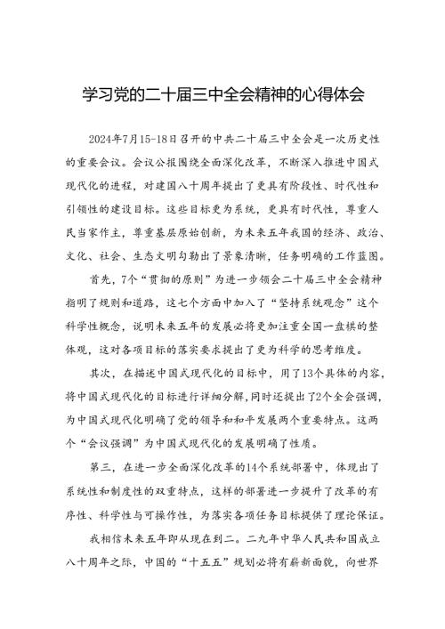 党的二十三中全会精神学习心得感悟四十篇.docx