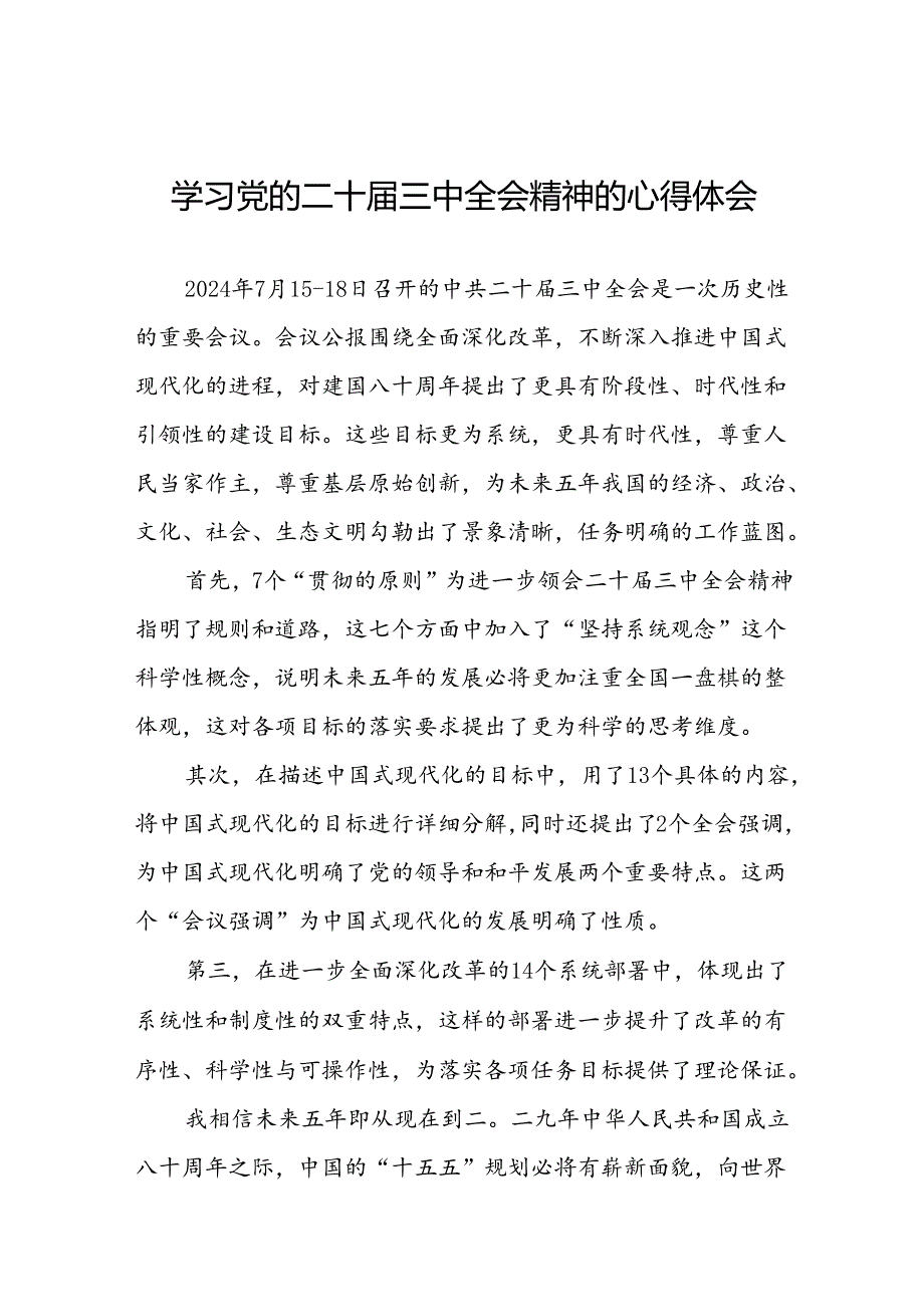 党的二十三中全会精神学习心得感悟四十篇.docx_第1页