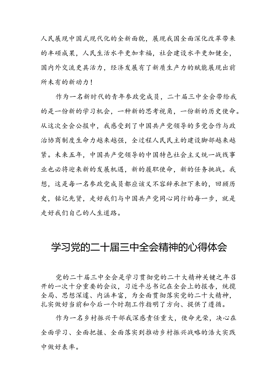党的二十三中全会精神学习心得感悟四十篇.docx_第2页