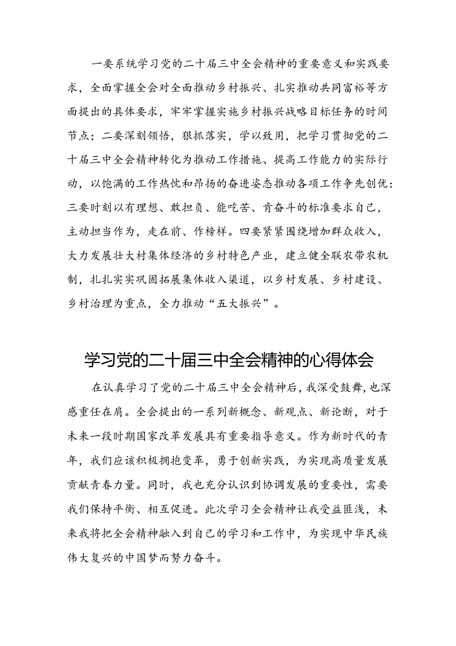 党的二十三中全会精神学习心得感悟四十篇.docx_第3页