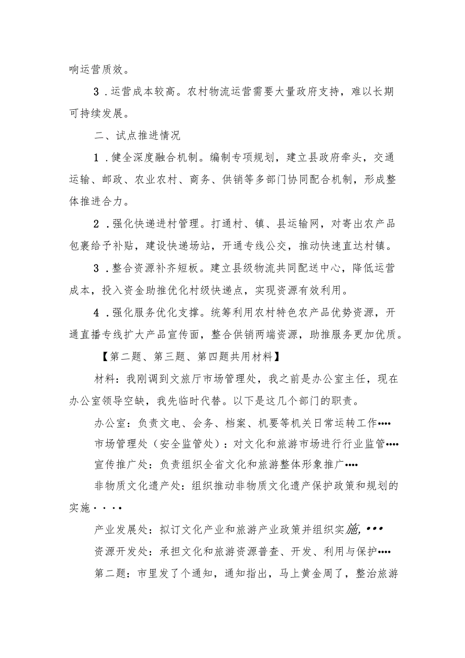 2024年11月30日中央国家机关遴选笔试真题及解析（A卷+B卷）.docx_第2页