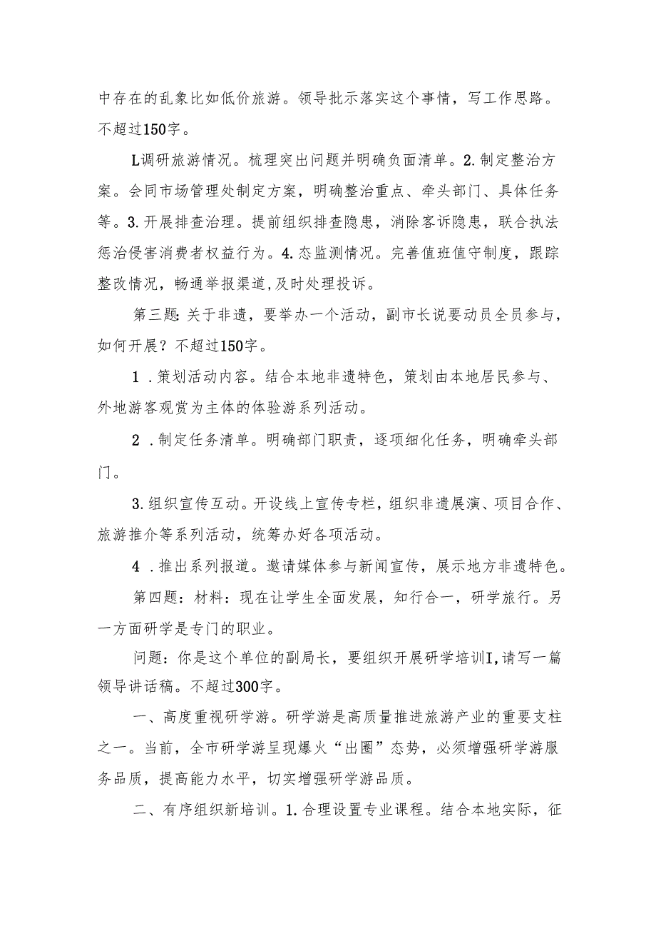 2024年11月30日中央国家机关遴选笔试真题及解析（A卷+B卷）.docx_第3页