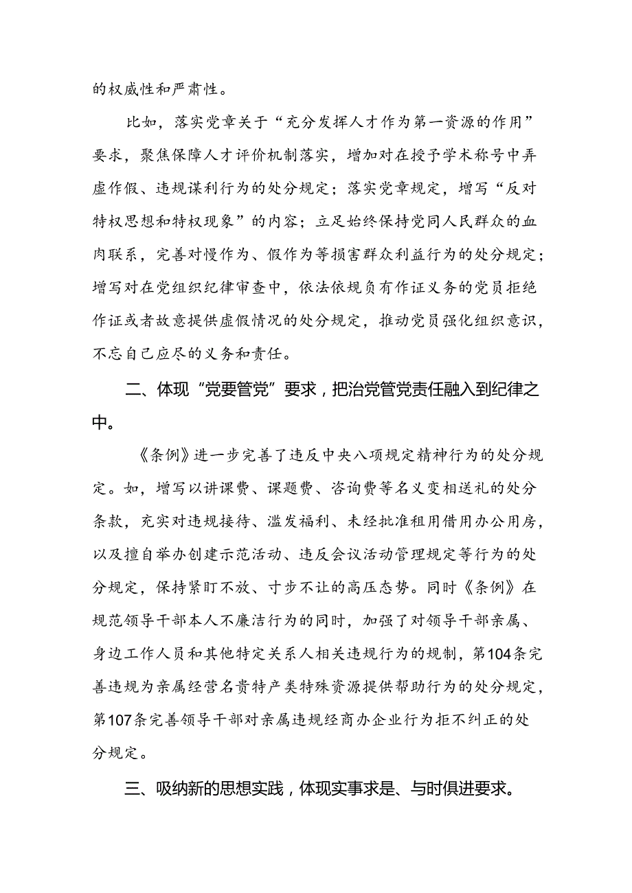 党员干部关于2024年党纪学习教育的学习体会十六篇.docx_第3页