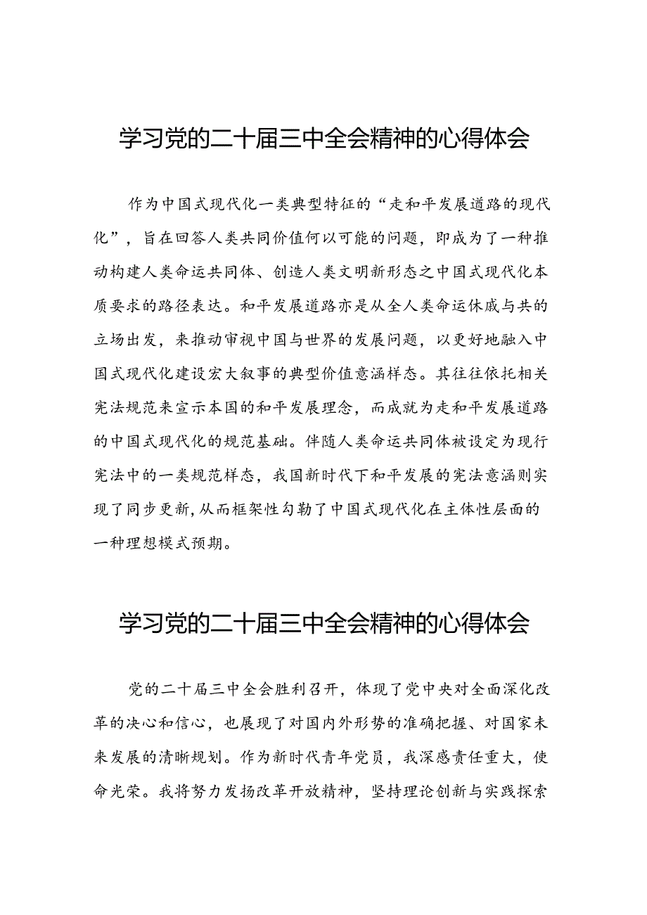 党的二十三中全会精神学习心得交流发言四十篇.docx_第1页
