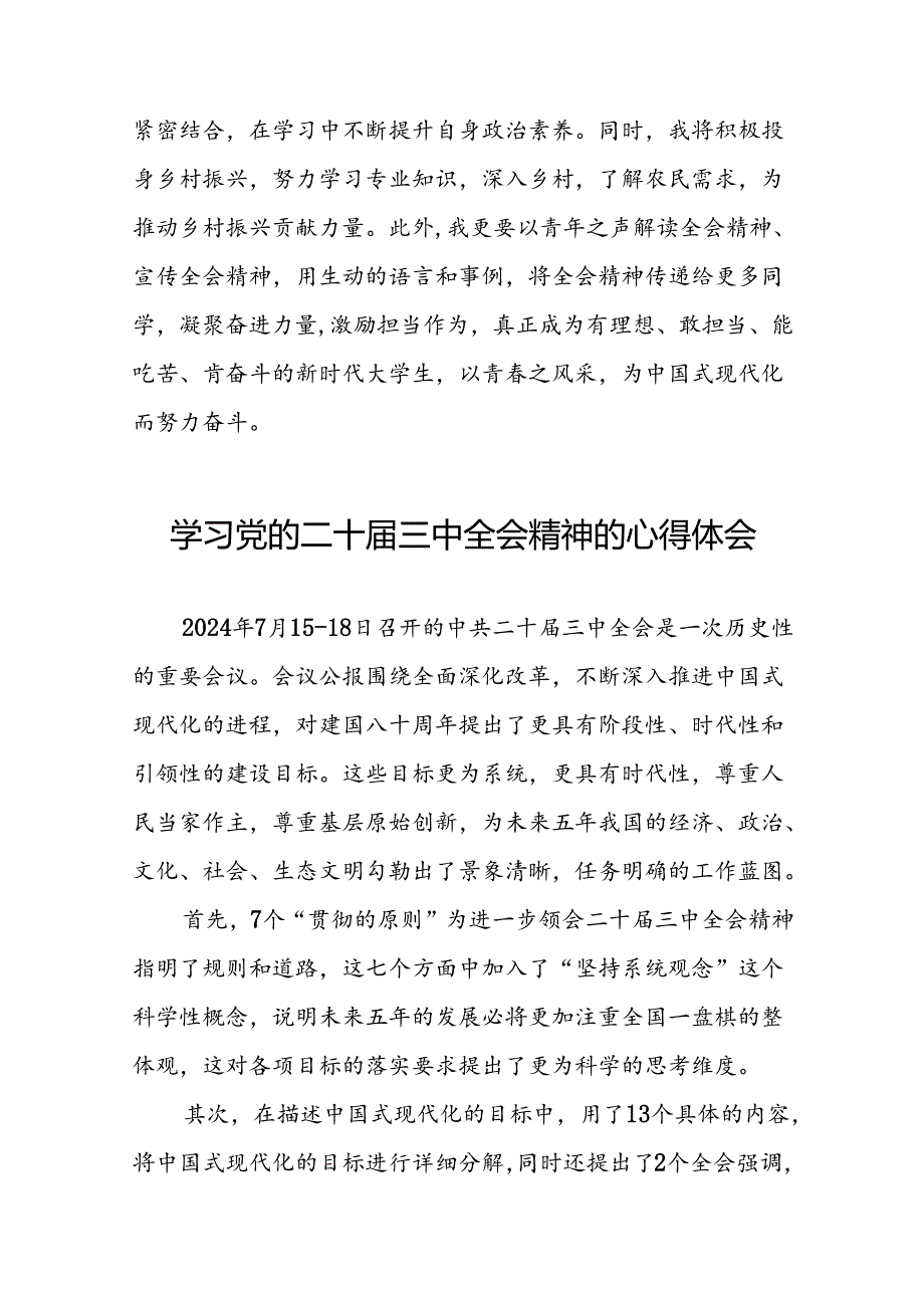 党的二十三中全会精神学习心得交流发言四十篇.docx_第2页