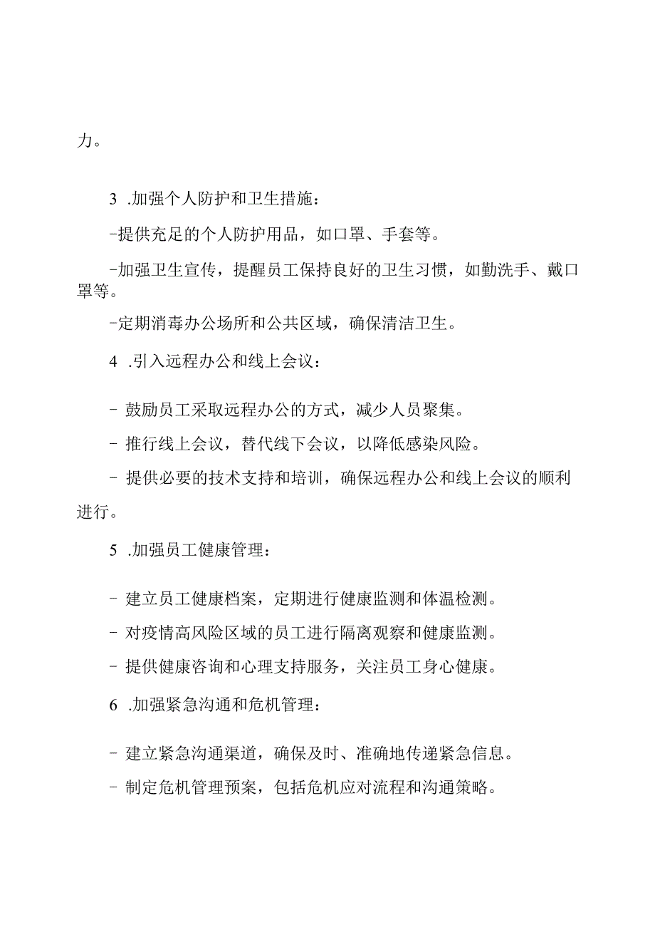 新型疫情防控与紧急应对方案.docx_第2页