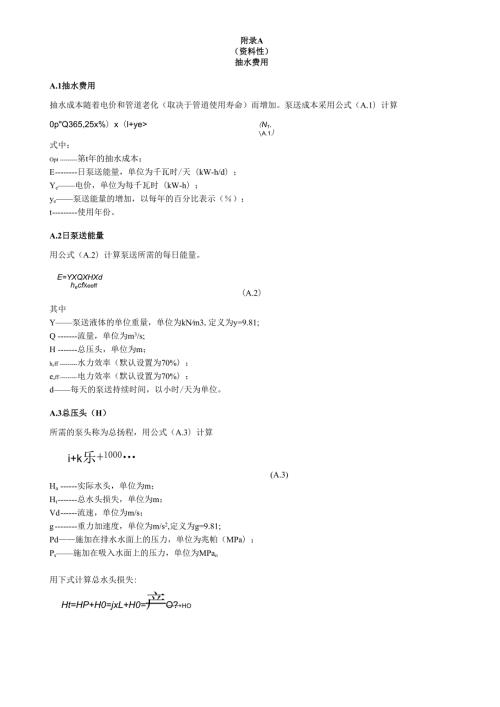 给水用球墨铸铁管全生命周期成本分析抽水费用、球墨铸铁管泄漏事故率.docx