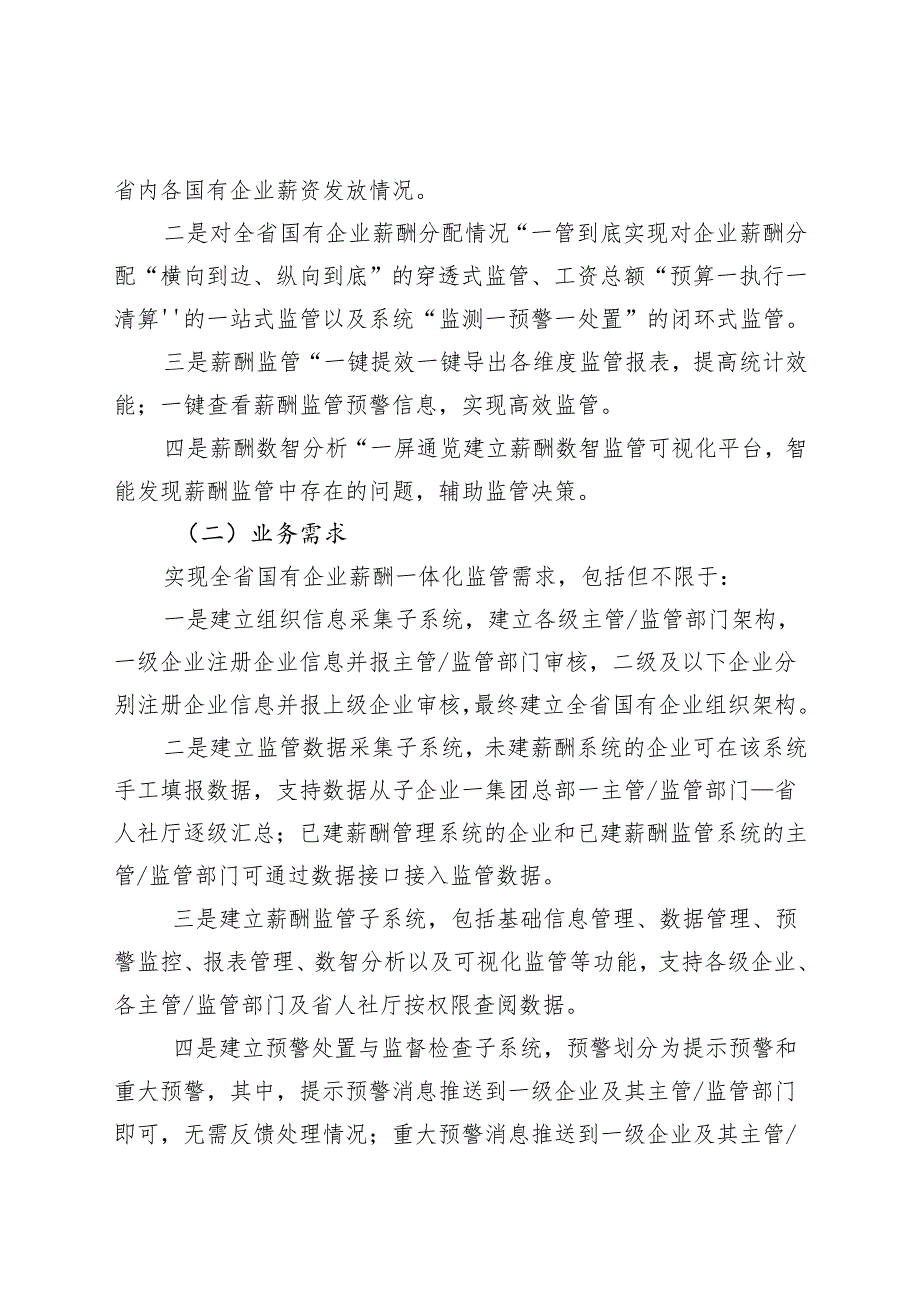 贵州省政务信息化项目需求报告（建设类模板）.docx_第3页