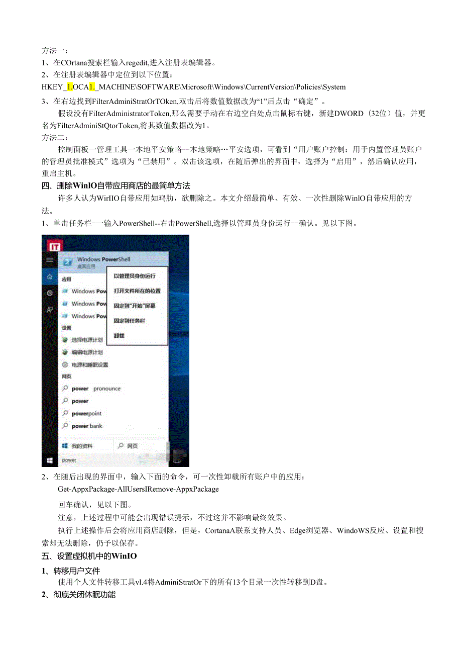 百无一失的SC2封装win10方法.docx_第2页