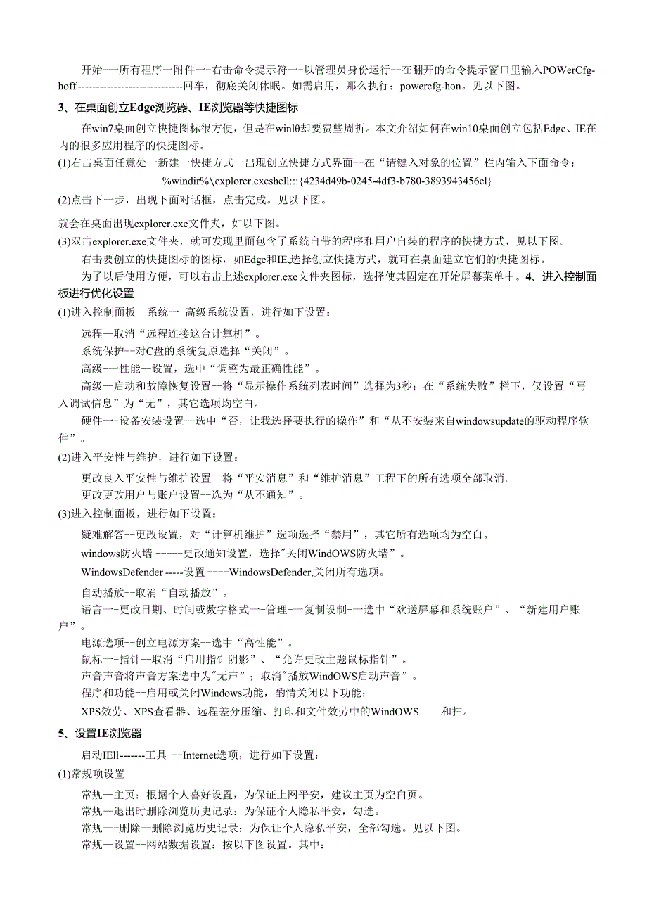 百无一失的SC2封装win10方法.docx_第3页