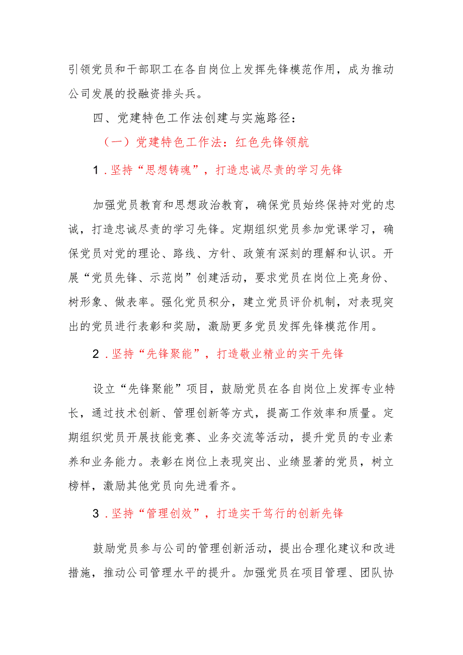“党旗红映新征途——乌蒙城乡先锋行”党建品牌创建实施方案(1).docx_第2页