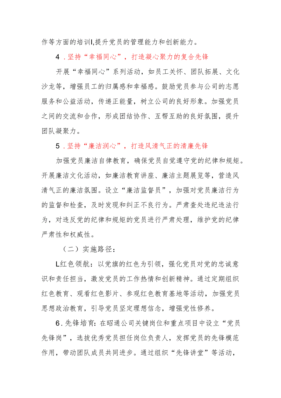 “党旗红映新征途——乌蒙城乡先锋行”党建品牌创建实施方案(1).docx_第3页