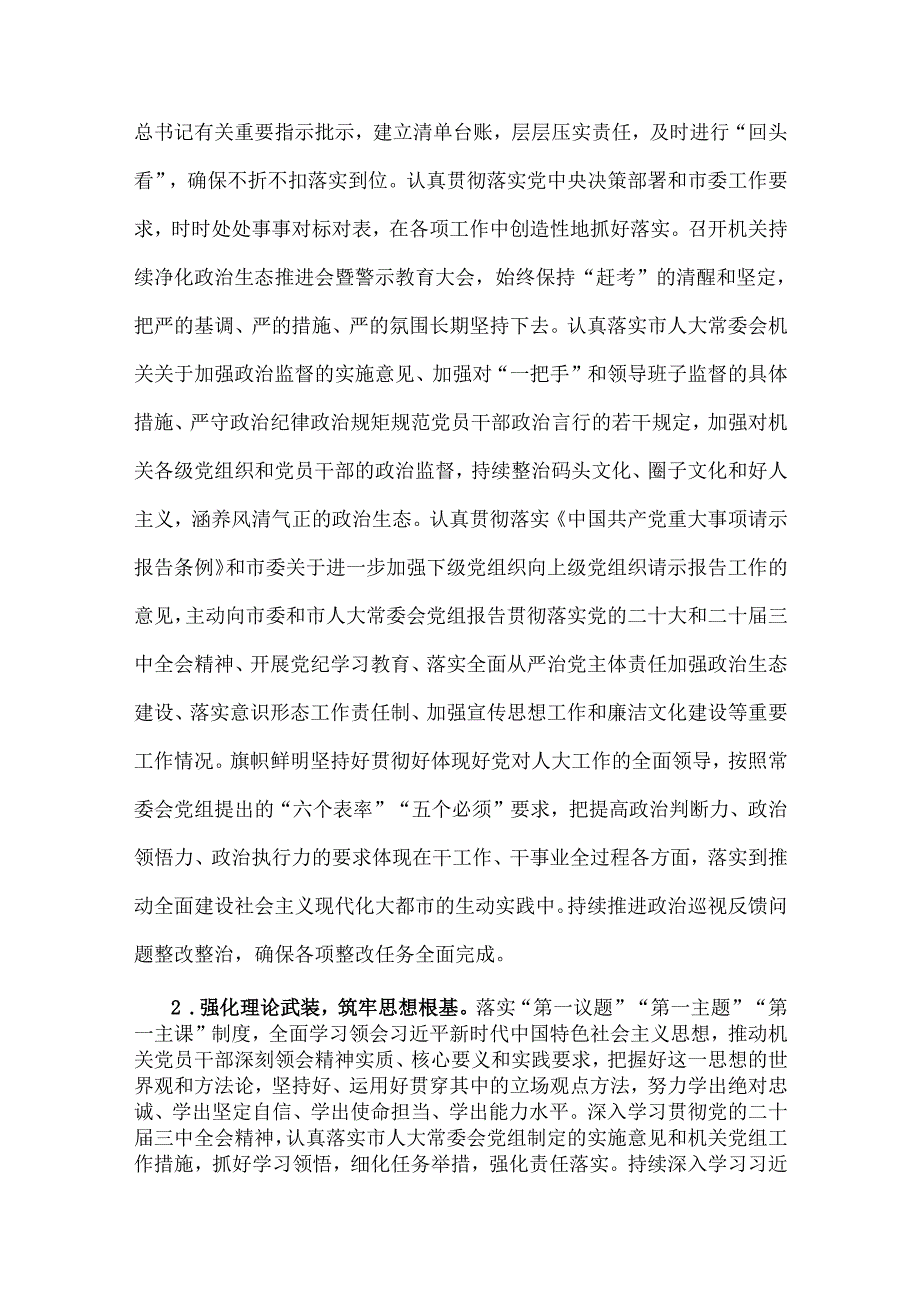 机关2024年落实全面从严治党主体责任情况报告与2024年市财政局党组落实全面从严治党主体责任工作情况报告（2篇文）供参考.docx_第2页