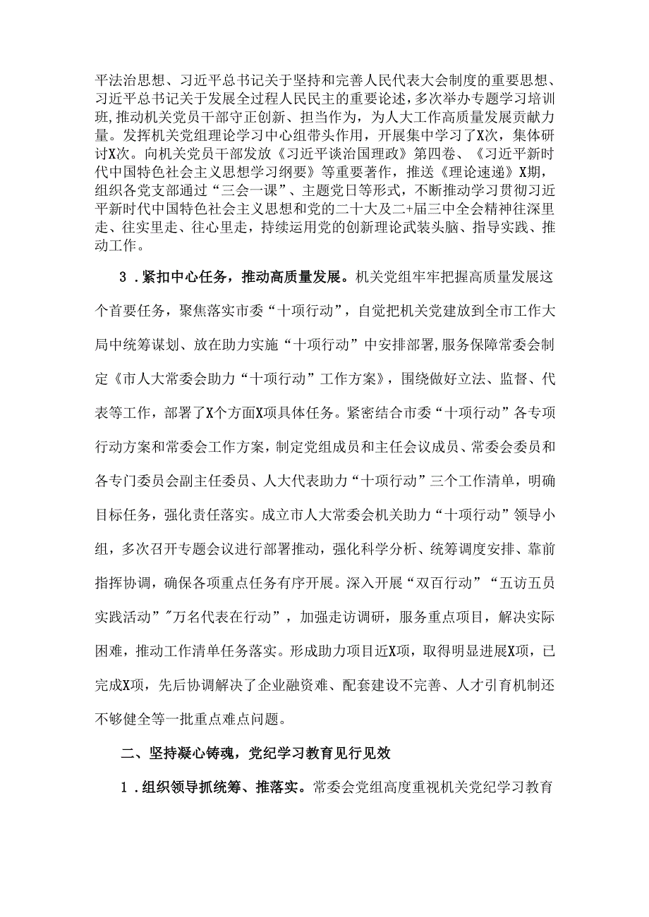 机关2024年落实全面从严治党主体责任情况报告与2024年市财政局党组落实全面从严治党主体责任工作情况报告（2篇文）供参考.docx_第3页