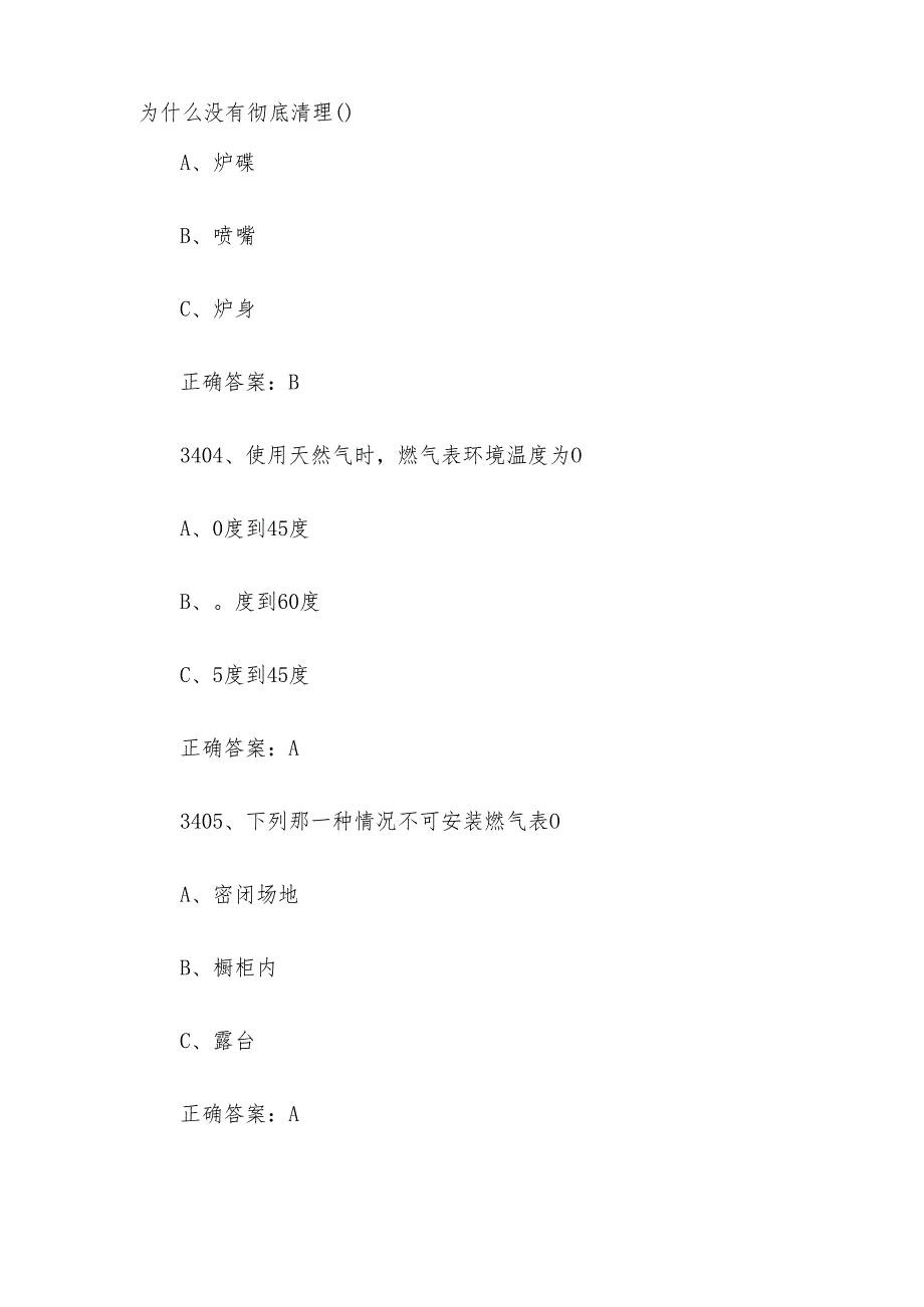 2024链工宝全国安全生产月知识竞赛题库及答案（34013600题）.docx_第2页