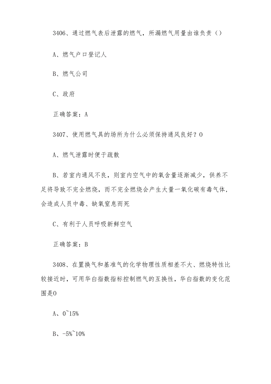 2024链工宝全国安全生产月知识竞赛题库及答案（34013600题）.docx_第3页