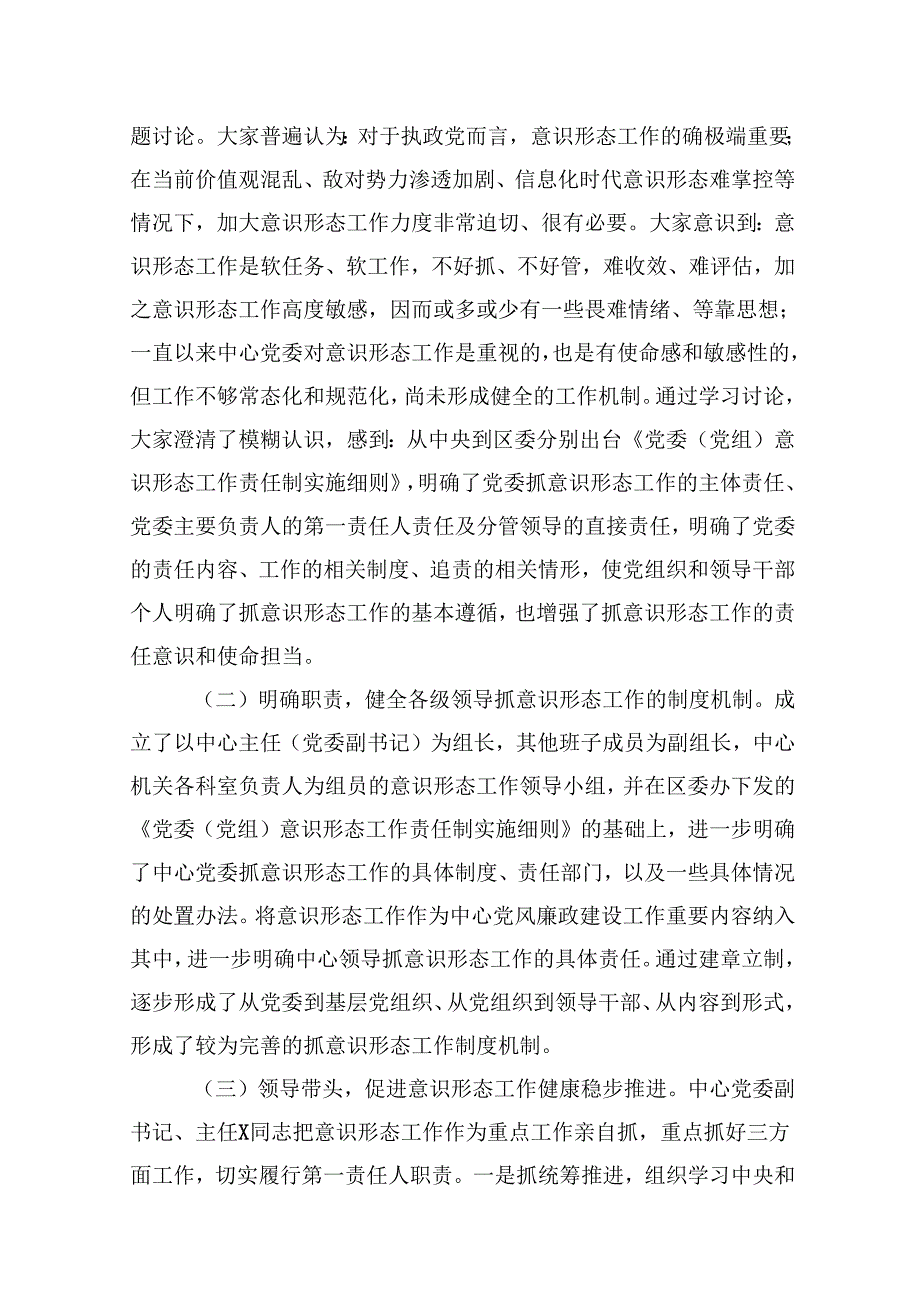 关于意识形态工作落实情况的自查报告（共16篇）.docx_第2页