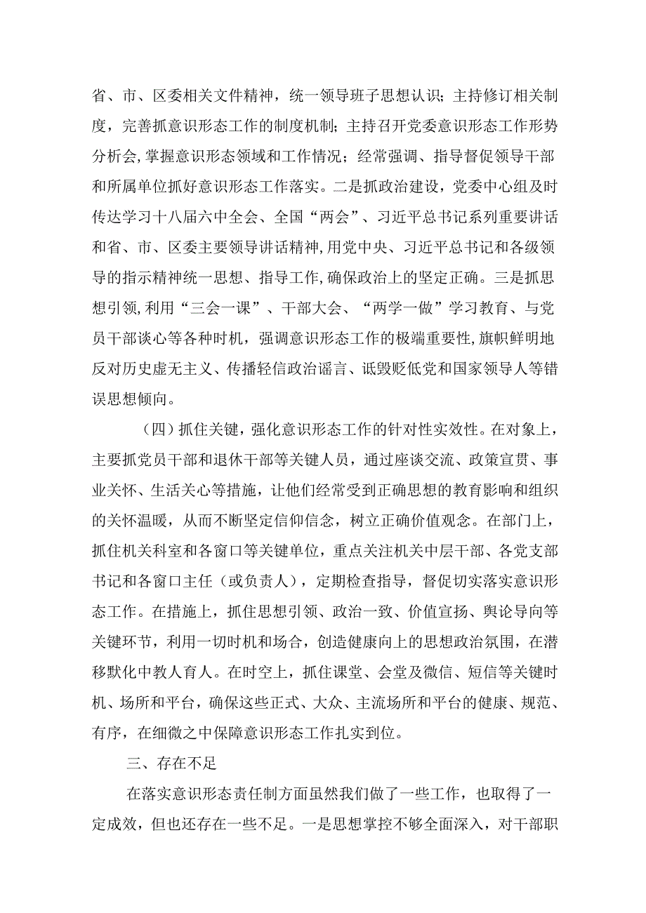 关于意识形态工作落实情况的自查报告（共16篇）.docx_第3页