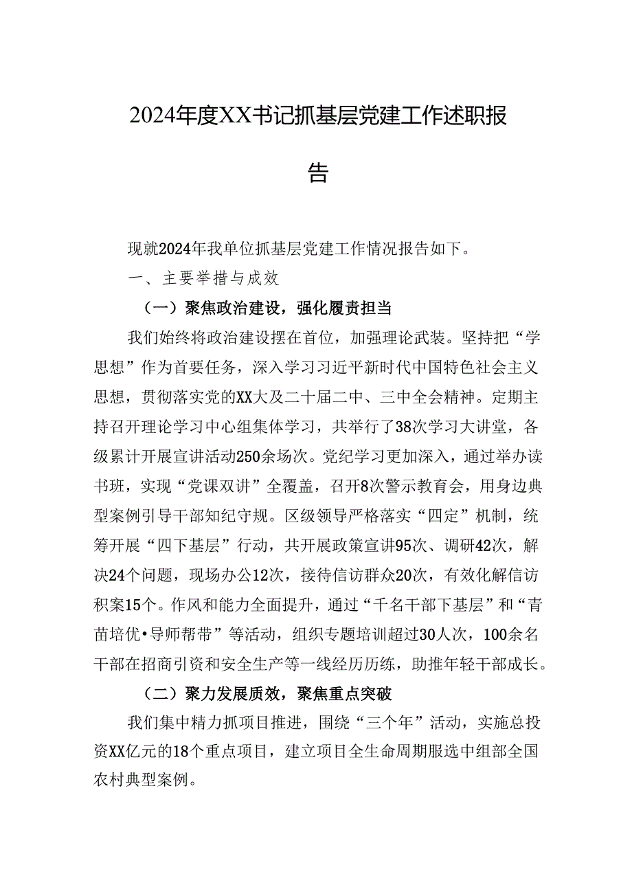 2024书记抓基层党建工作述职报告 5篇.docx_第1页