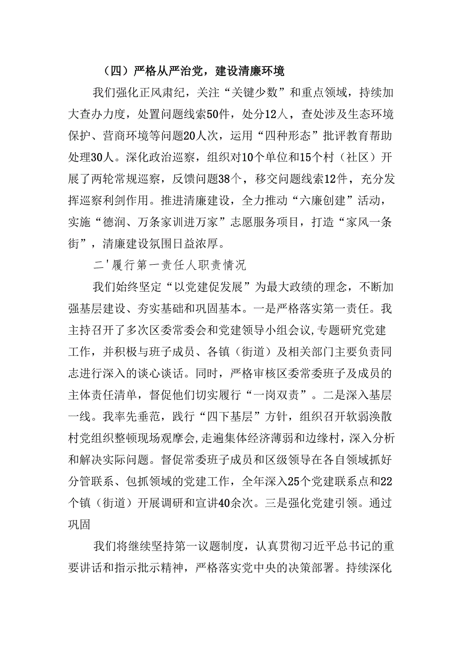 2024书记抓基层党建工作述职报告 5篇.docx_第2页