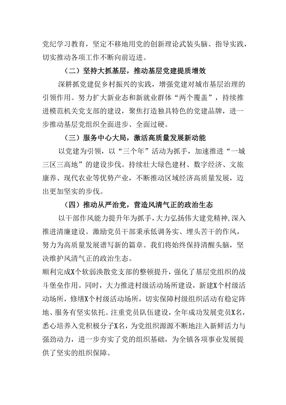 2024书记抓基层党建工作述职报告 5篇.docx_第3页